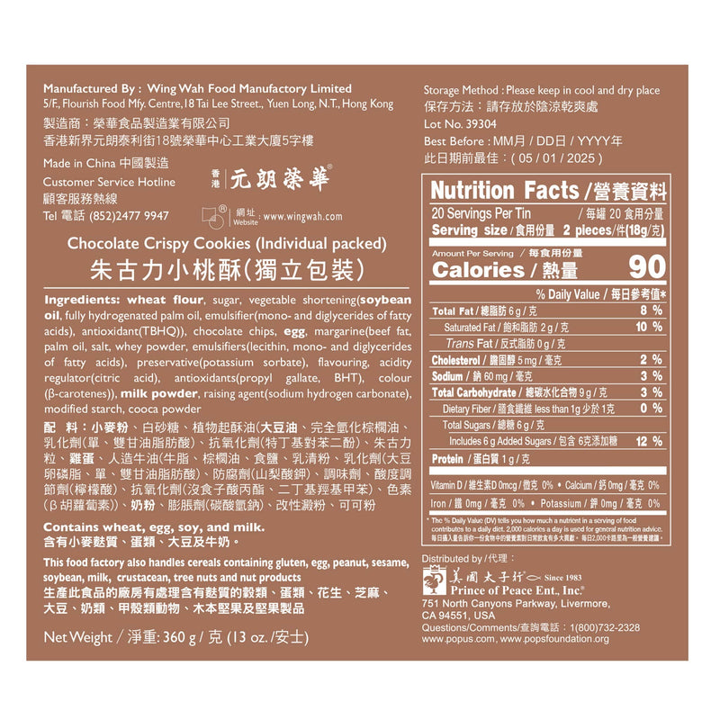 The back panel of Wing Wah Chocolate Almond Cookies, 360g with a Nutrition Facts Table and ingredient list..