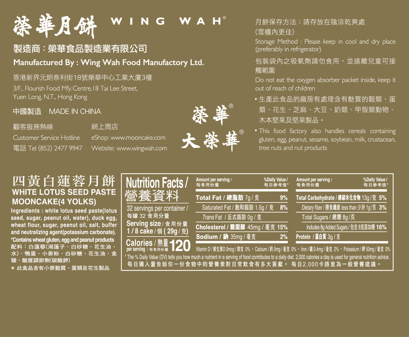 A back panel and Nutrition facts of Wing Wah 4 Yolks White Lotus Seed Paste Mooncake, 4 pcs