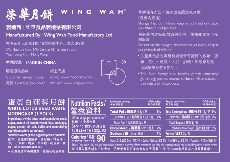 The back panel with nutrition facts of Wing Wah 1 Yolk White Lotus Seed Paste Mooncake, 4 pcs
