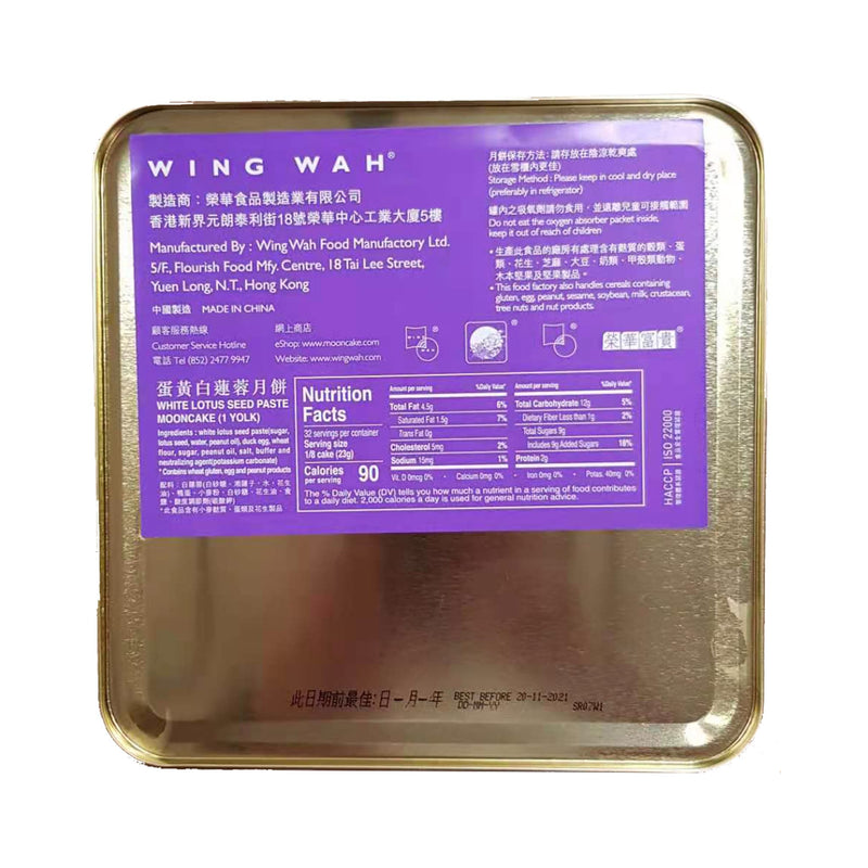 Wing Wah 1 Yolk White Lotus Seed Paste Mooncake, 4 pcs back panel.